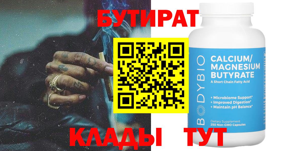 Бутират бутик Ревда