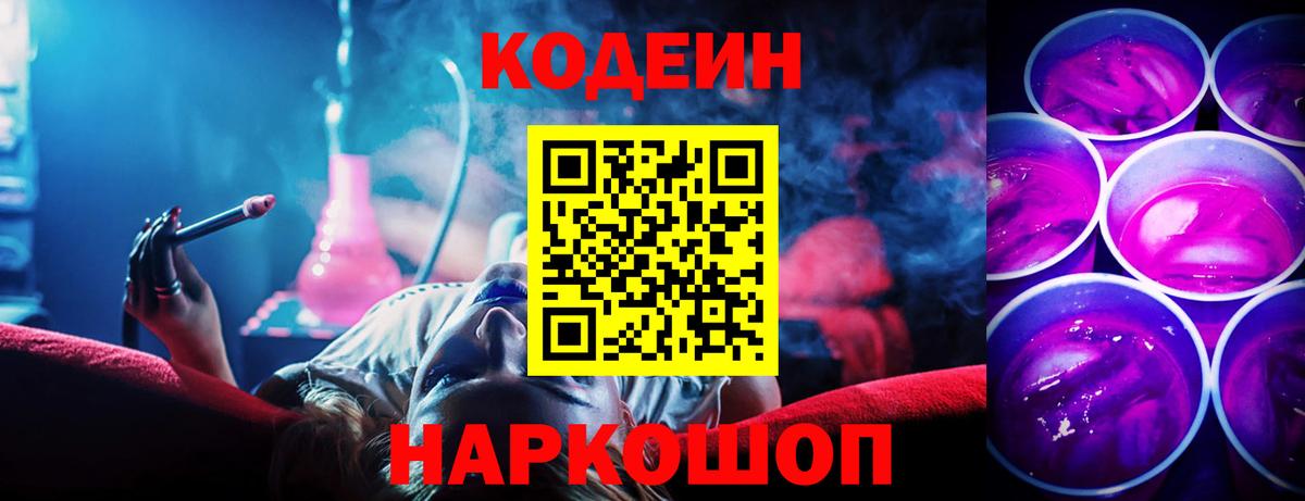 Codein Purple Drank  Кодеин Purple Drank  Ревда  Вход с VPN 