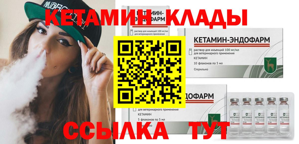 КЕТАМИН ketamine Ревда