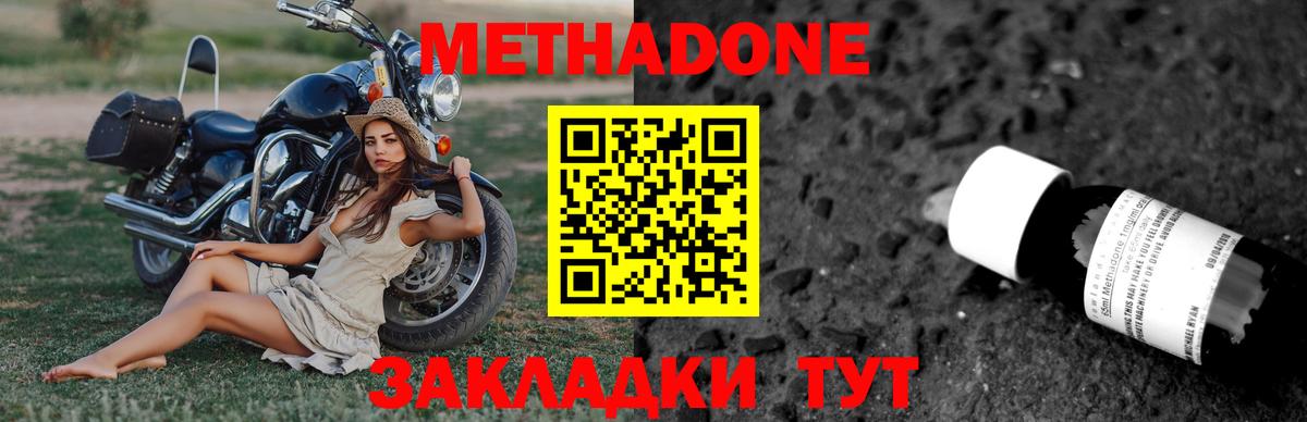 МЕТАДОН кристалл Ревда