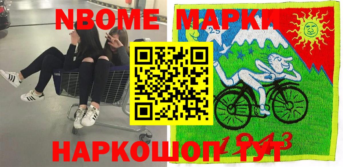 Марки NBOMe 1500мкг  Вход с VPN  Ревда 