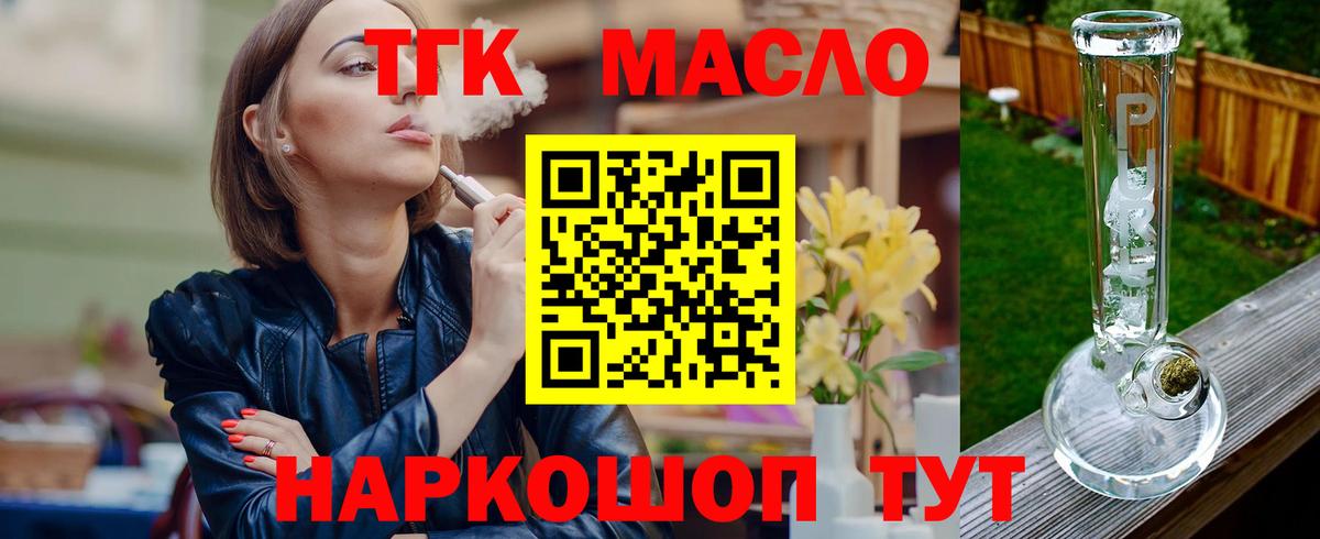 ТГК вейп с тгк Ревда